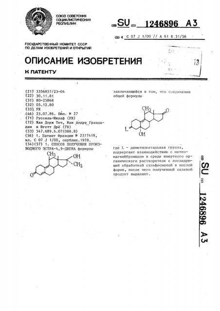 Способ получения производного эстра-4,9-диена (патент 1246896)