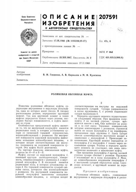 Роликовая обгонная муфта (патент 207591)
