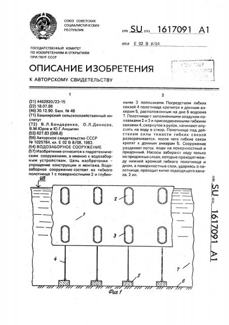 Водозаборное сооружение (патент 1617091)