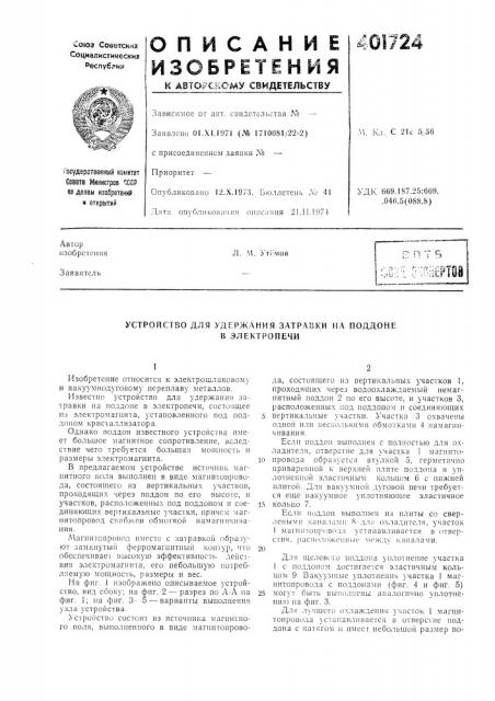 Патент ссср  401724 (патент 401724)