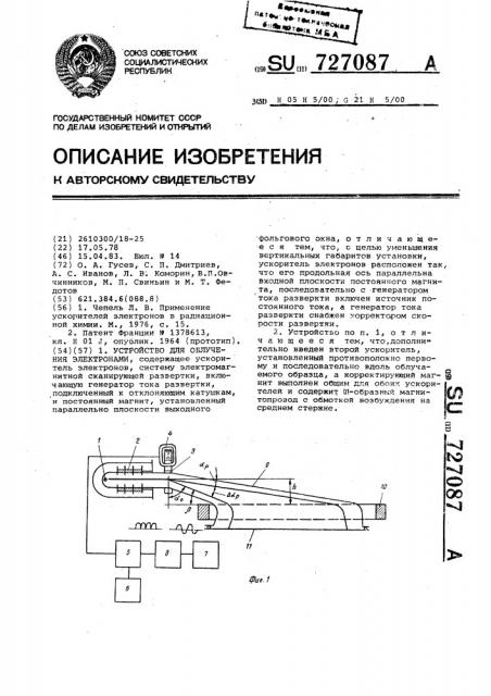 Устройство для облучения электронами (патент 727087)