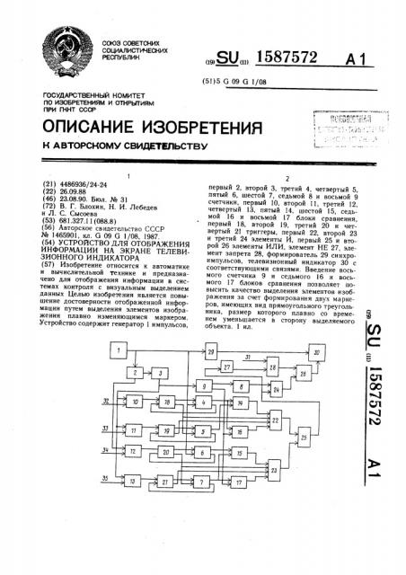 Устройство для отображения информации на экране телевизионного индикатора (патент 1587572)