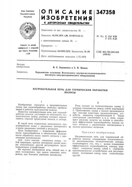 Патент ссср  347358 (патент 347358)