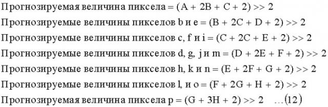 Способ и устройство обработки изображения (патент 2547634)