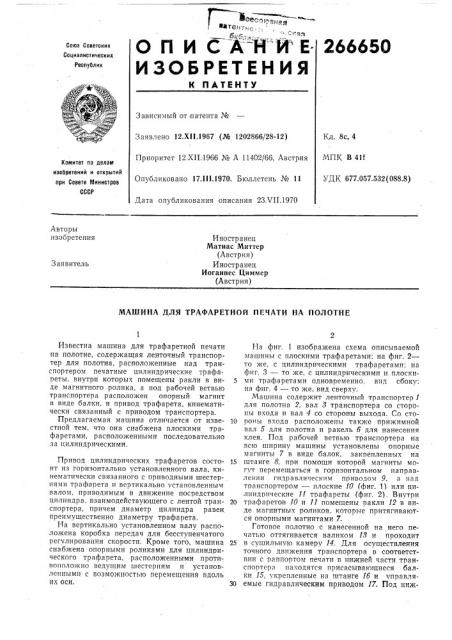 Патент ссср  266650 (патент 266650)