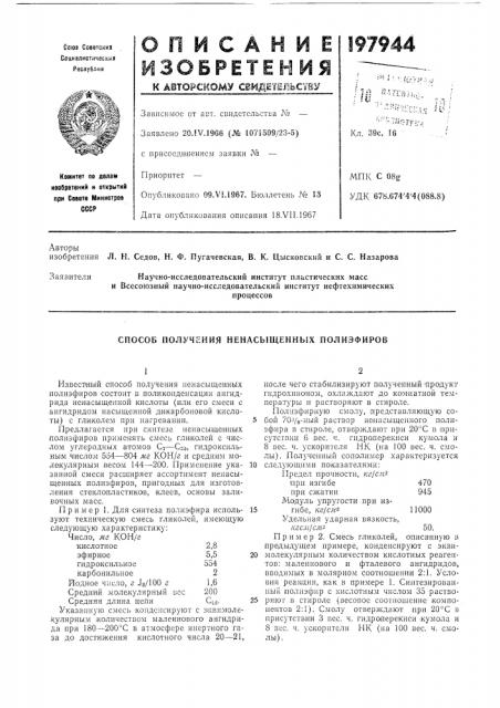 Патент ссср  197944 (патент 197944)