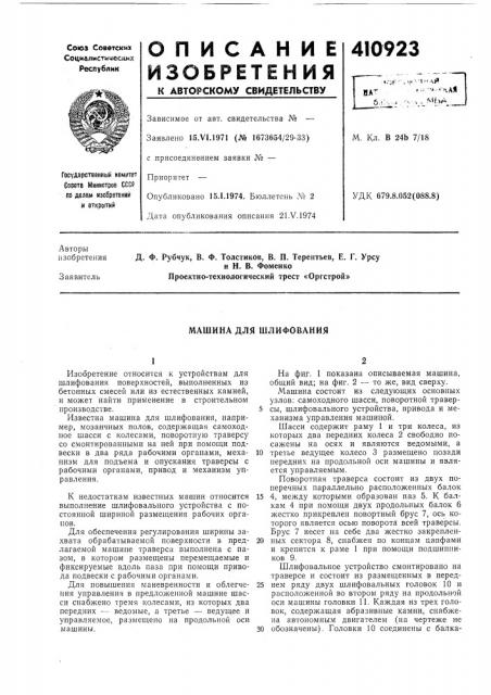 Патент ссср  410923 (патент 410923)