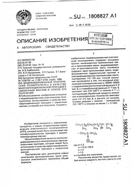 Модифицированный атактический полипропилен в качестве многофункциональной присадки к смазочным маслам и способ его получения (патент 1808827)