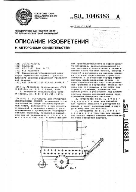 Устройство для разогрева изоляционных смесей (патент 1046383)
