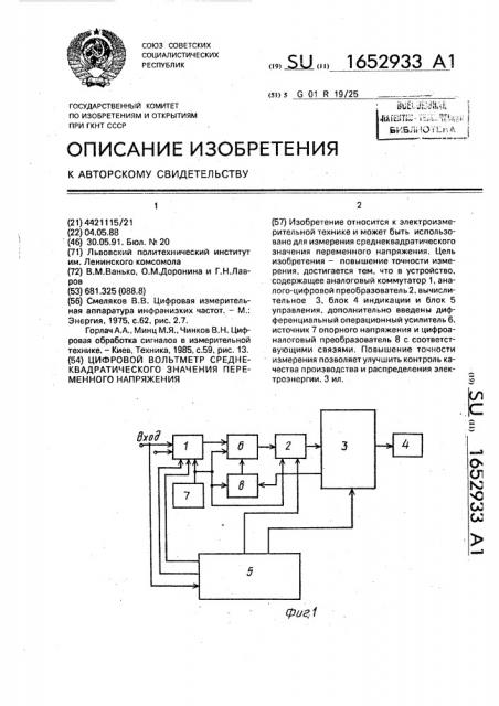 Цифровой вольтметр среднеквадратического значения переменного напряжения (патент 1652933)