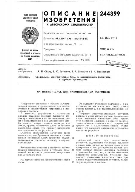 Патент ссср  244399 (патент 244399)