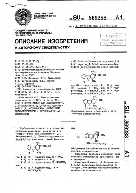 6-нитро(амино или ациламино)-1, 2, 4 - триметил -1, 2, 3, 4 - тетрагидробензофуро [3,2 -с] пиридины, обладающие анальгетической и антиопиатной активностями (патент 869288)