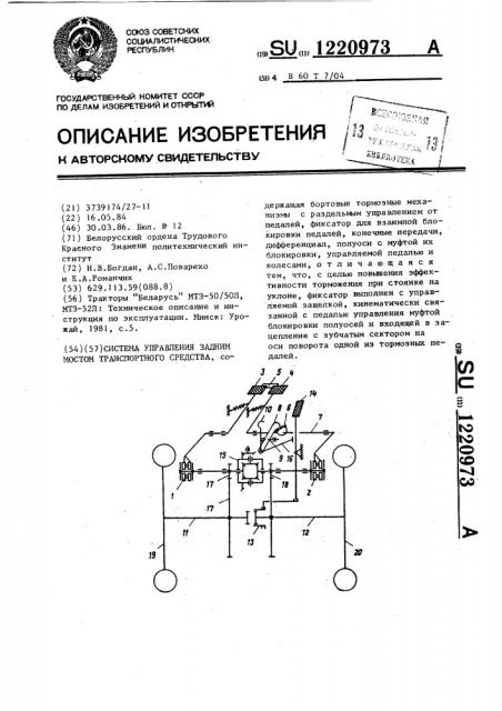 Система управления задним мостом транспортного средства (патент 1220973)