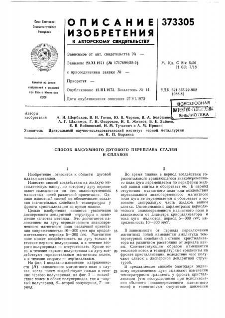 Пдтентйо^аи^'^й^м (патент 373305)