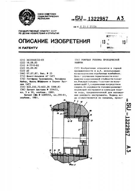 Режущая головка проходческой машины (патент 1322987)