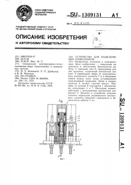 Устройство для подключения проводников (патент 1309131)