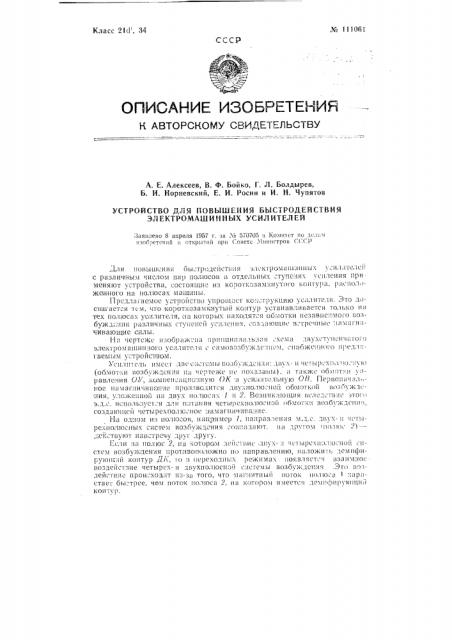 Устройство для повышения быстродействия электромашинных усилителей (патент 111061)