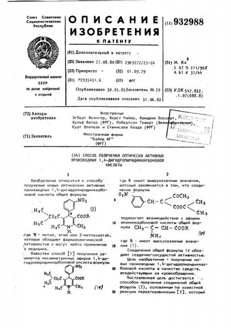 Способ получения оптически активных производных 1,4- дигидропиридинкарбоновой кислоты (патент 932988)