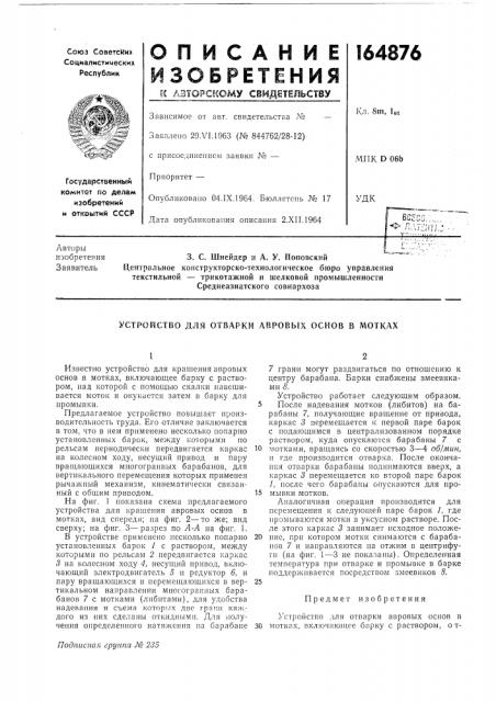 Патент ссср  164876 (патент 164876)