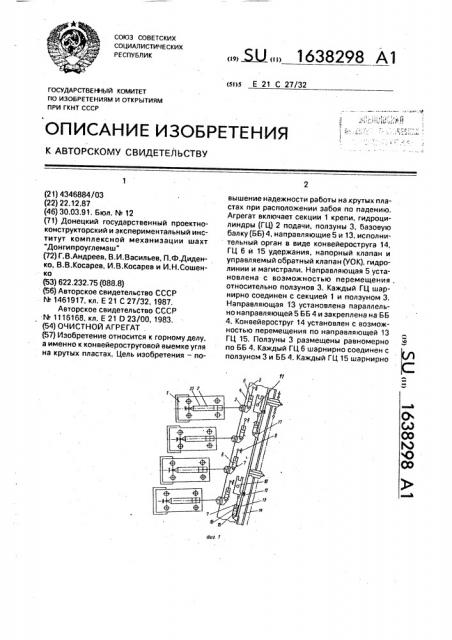 Очистной агрегат (патент 1638298)