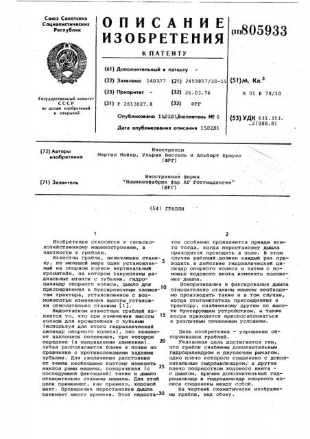 Грабли (патент 805933)