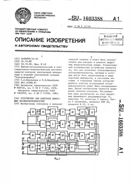 Устройство для контроля цифровых последовательностей (патент 1603388)