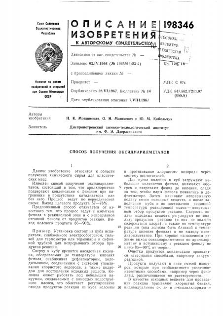 Способ получения оксидиарилметанов (патент 198346)