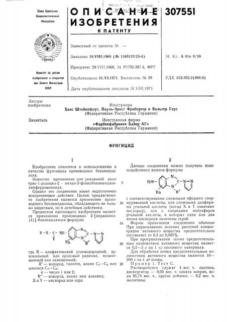 Патент ссср  307551 (патент 307551)