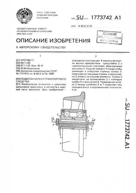 Подвеска колеса транспортного средства (патент 1773742)