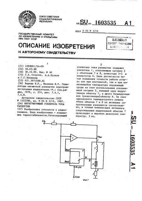 Интегрирующий усилитель тока развертки (патент 1603535)