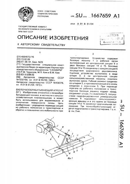 Почвообрабатывающий агрегат (патент 1667659)