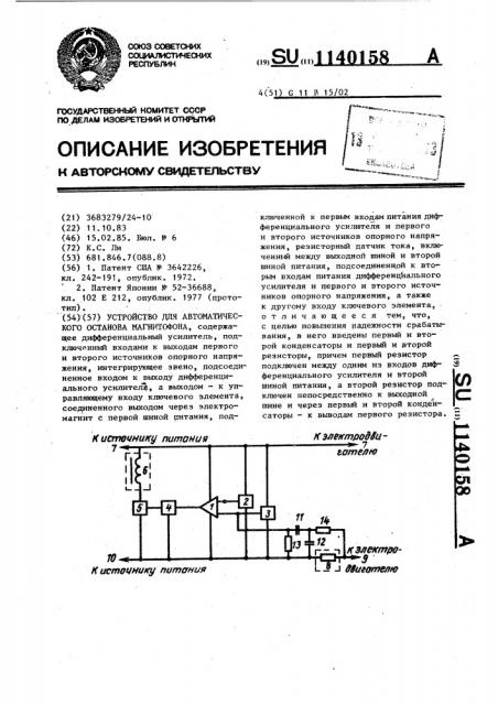 Устройство для автоматического останова магнитофона (патент 1140158)