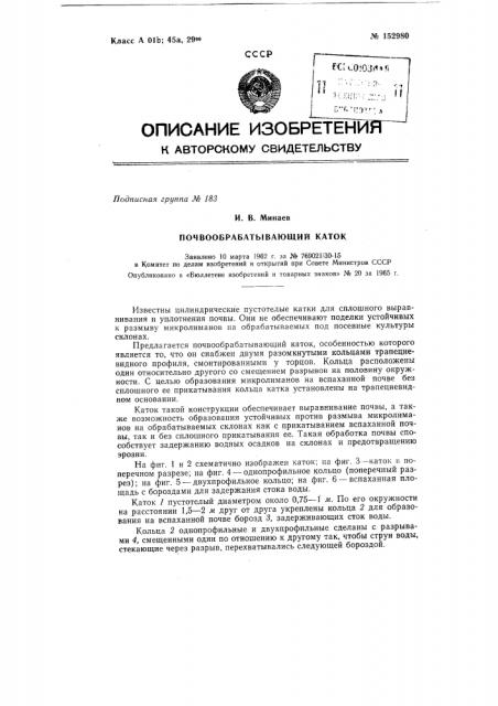 Патент ссср  152980 (патент 152980)