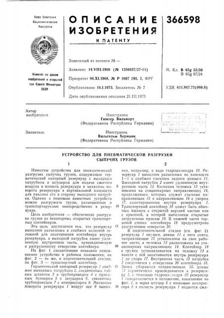 Патент ссср  366598 (патент 366598)