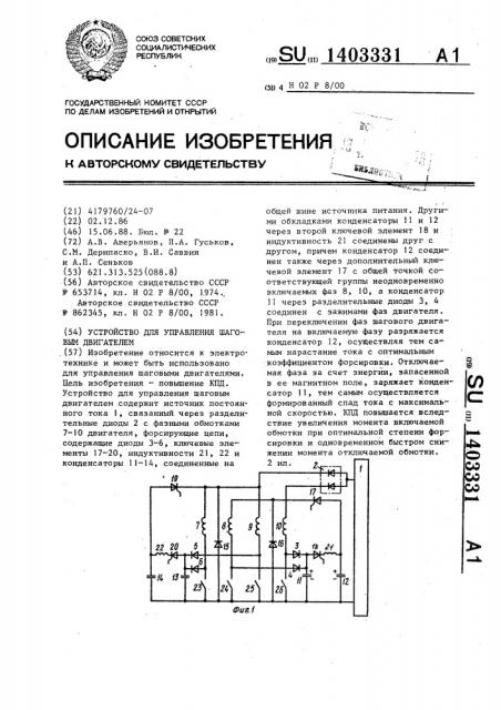 Устройство для управления шаговым двигателем (патент 1403331)