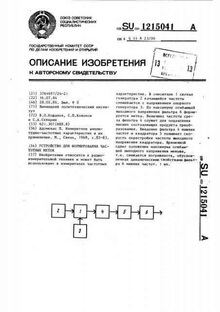 Устройство для формирования частотных меток (патент 1215041)