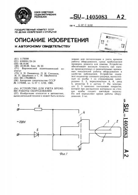 Устройство для учета времени работы оборудования (патент 1405083)