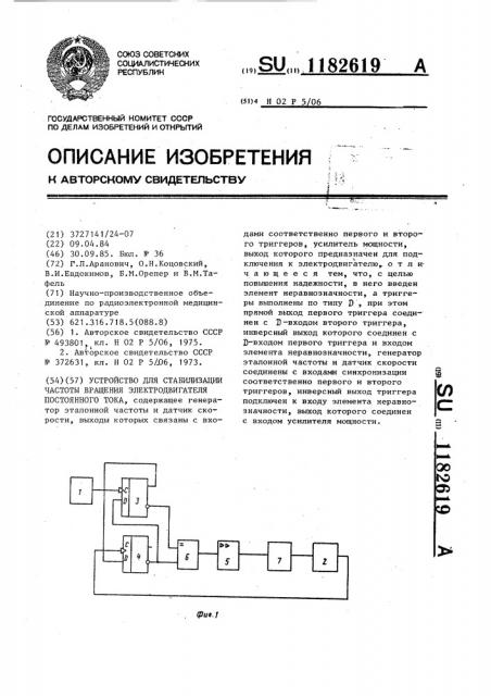 Устройство для стабилизации частоты вращения электродвигателя постоянного тока (патент 1182619)