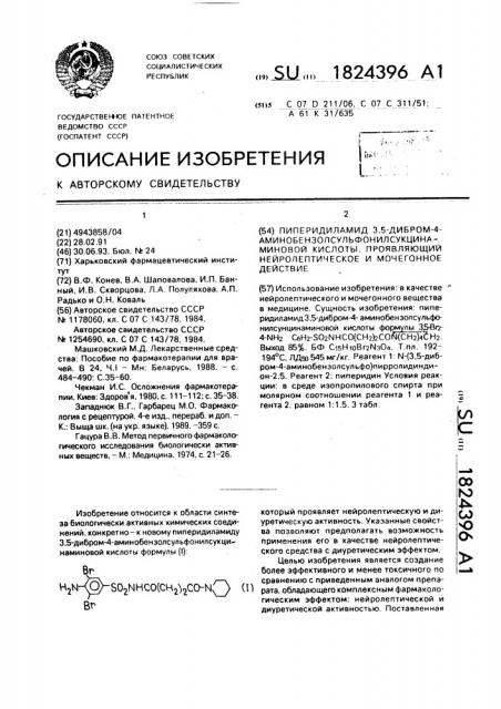 Пиперидиламид 3,5-дибром-4- аминобензолсульфонилсукцинаминовой кислоты, проявляющий нейролептическое и мочегонное действие (патент 1824396)