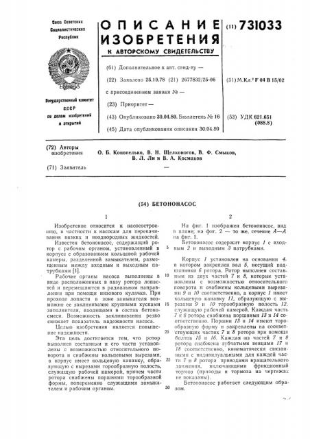 Бетононасос (патент 731033)