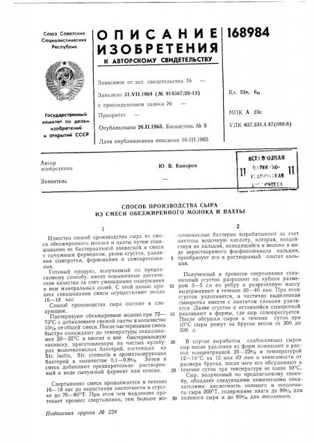 Патент ссср  168984 (патент 168984)