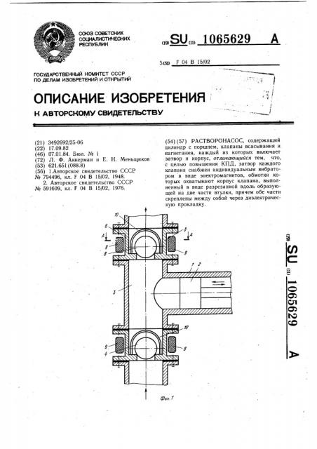 Растворонасос (патент 1065629)