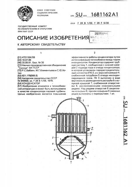 Конденсатор (патент 1681162)