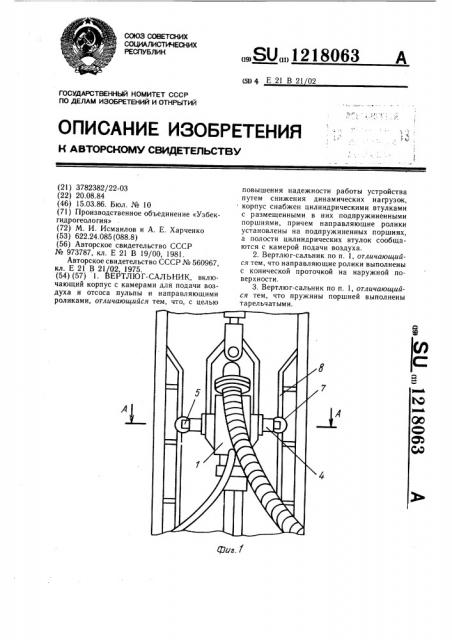 Вертлют-сальник (патент 1218063)