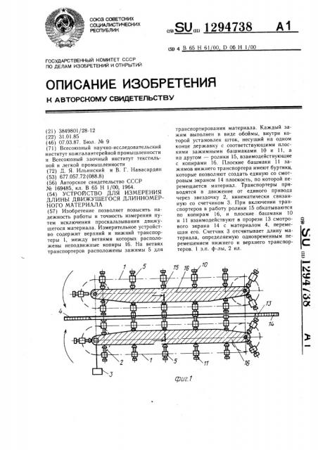 Устройство для измерения длины движущегося длинномерного материала (патент 1294738)
