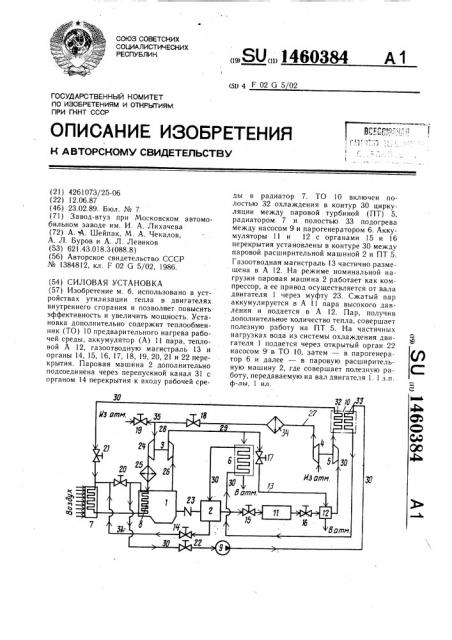 Силовая установка (патент 1460384)