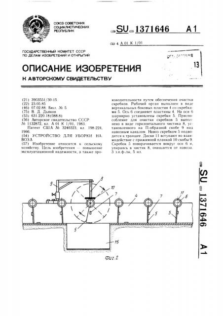 Устройство для уборки навоза (патент 1371646)