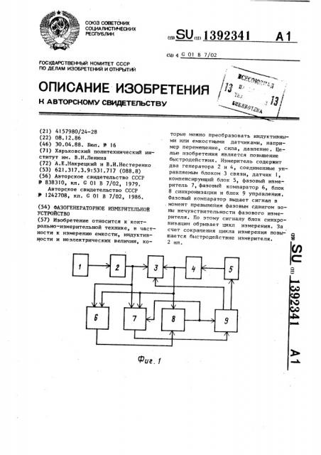 Фазогенераторное измерительное устройство (патент 1392341)