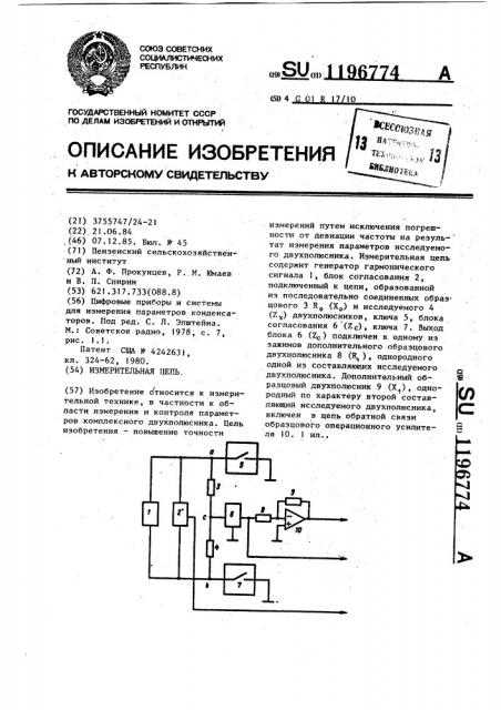 Измерительная цепь (патент 1196774)