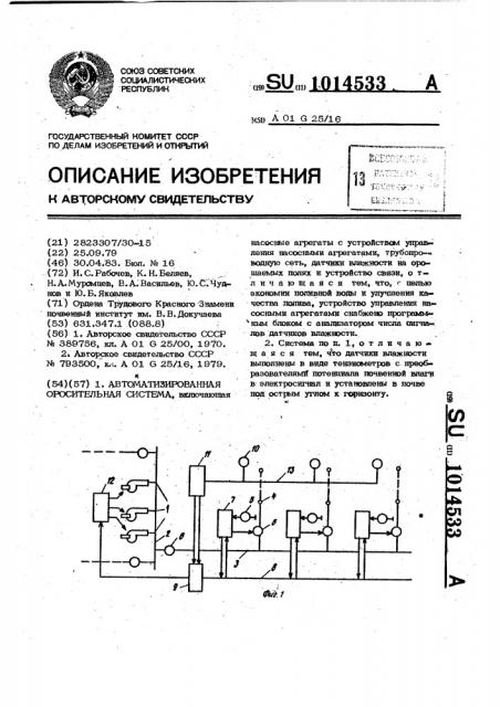 Автоматизированная оросительная система (патент 1014533)